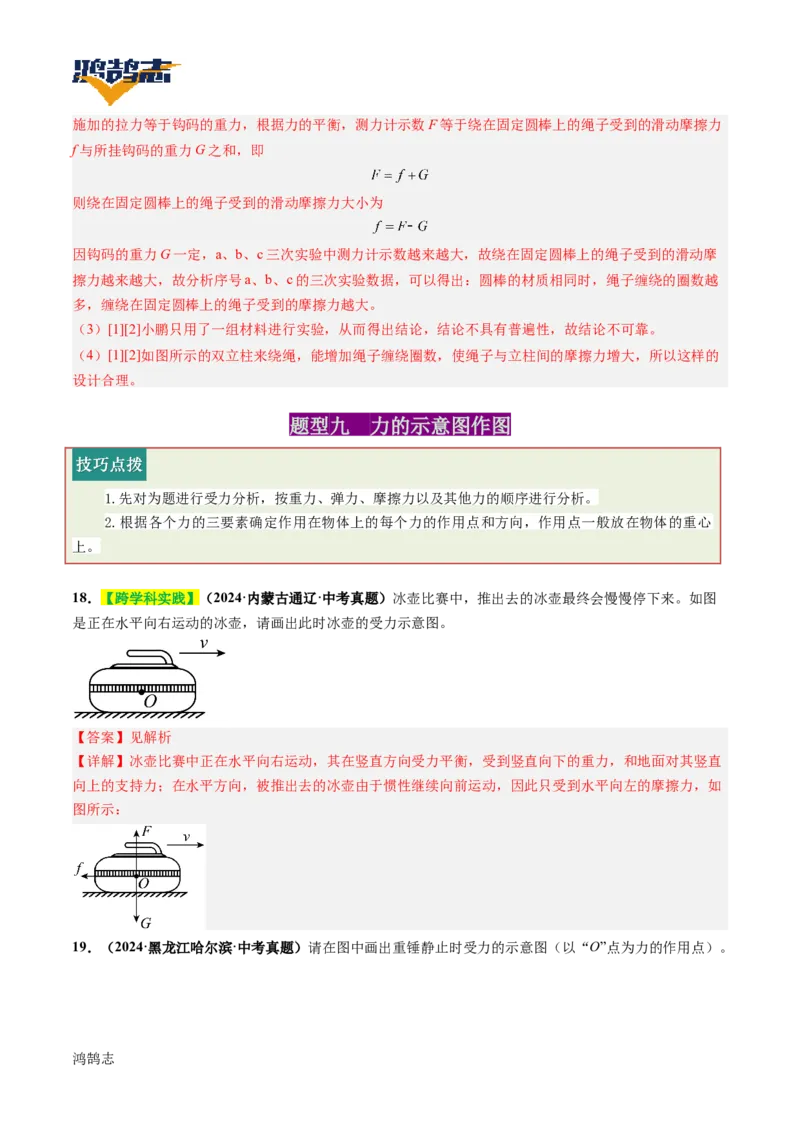 专题09运动和力（讲义）（解析版）_8、物理总复习_《2025年中考复习讲义》物理