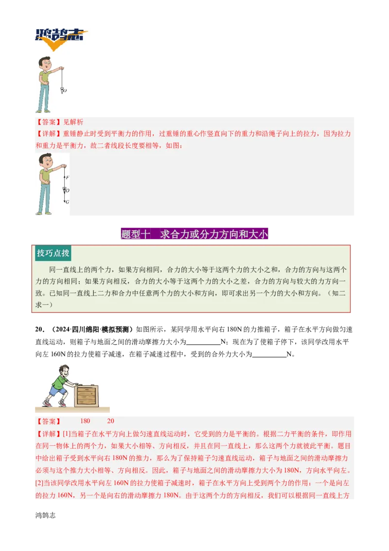 专题09运动和力（讲义）（解析版）_8、物理总复习_《2025年中考复习讲义》物理