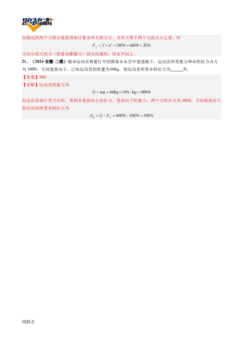 专题09运动和力（讲义）（解析版）_8、物理总复习_《2025年中考复习讲义》物理