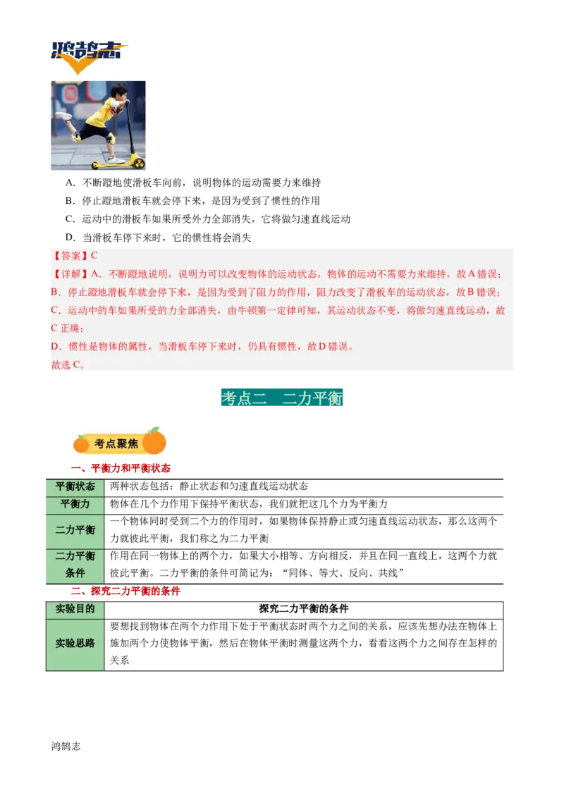 专题09运动和力（讲义）（解析版）_8、物理总复习_《2025年中考复习讲义》物理