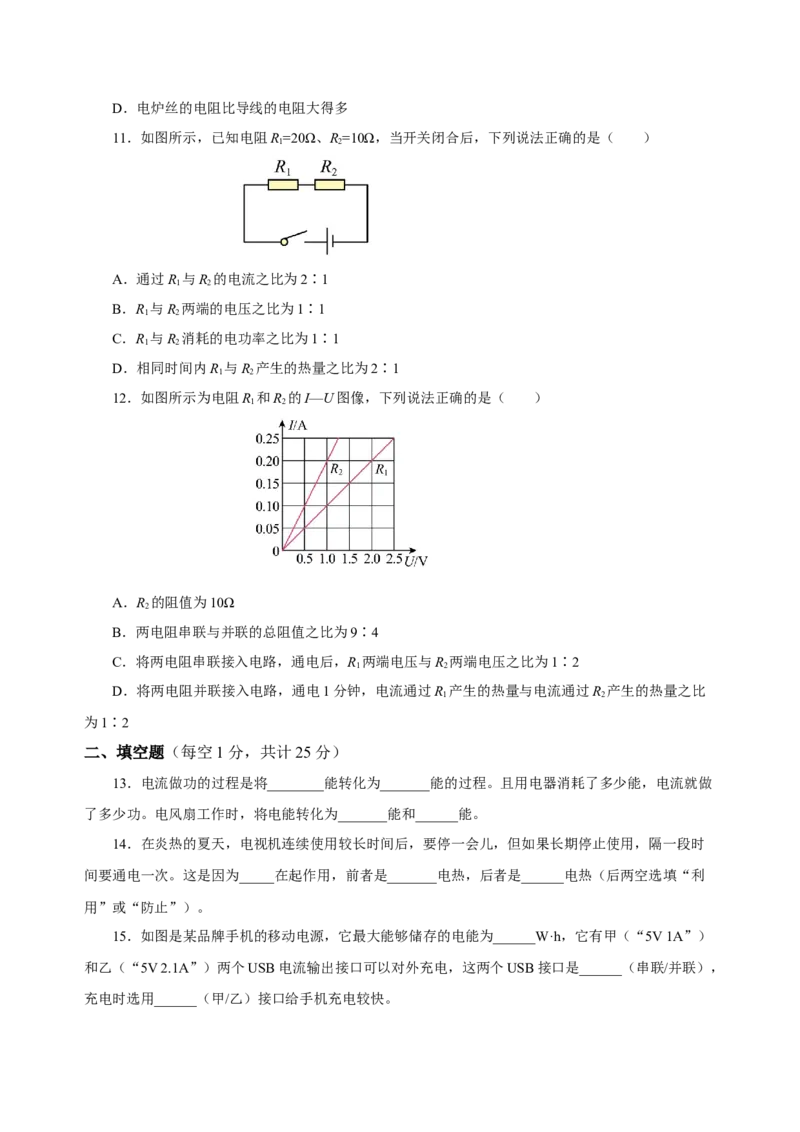 第十八章电功率（单元测试）-（人教版）原卷版_初物_八年级上下册+九年级全一册物理_九年级物理全一册_单元测试