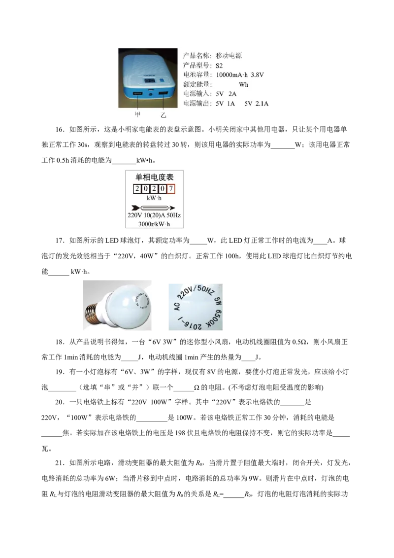 第十八章电功率（单元测试）-（人教版）原卷版_初物_八年级上下册+九年级全一册物理_九年级物理全一册_单元测试