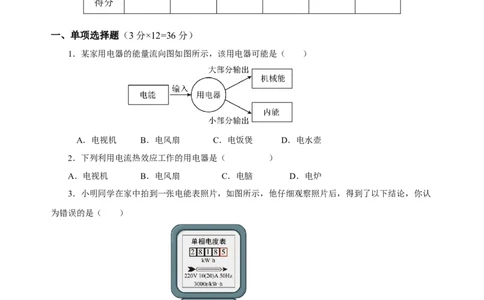 第十八章电功率（单元测试）-（人教版）原卷版_初物_八年级上下册+九年级全一册物理_九年级物理全一册_单元测试