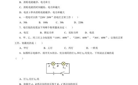 第十八章电功率（单元测试）-（人教版）原卷版_初物_八年级上下册+九年级全一册物理_九年级物理全一册_单元测试