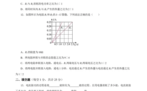 第十八章电功率（单元测试）-（人教版）原卷版_初物_八年级上下册+九年级全一册物理_九年级物理全一册_单元测试