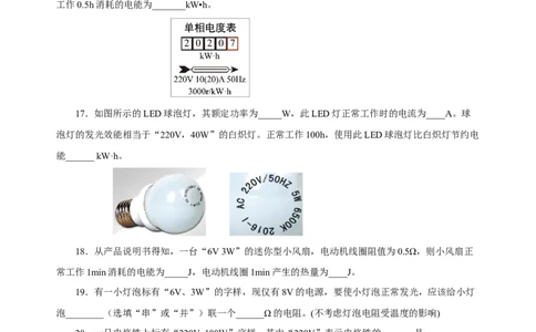 第十八章电功率（单元测试）-（人教版）原卷版_初物_八年级上下册+九年级全一册物理_九年级物理全一册_单元测试
