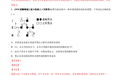 专题10伴性遗传和人类遗传病-2020年高考真题和模拟题生物分项汇编（教师版含解析）_新高考复习资料_2022年新高考复习资料_2022年一轮复习最新版