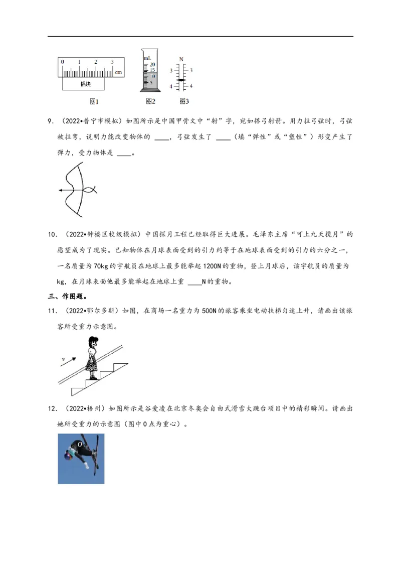专题7力（原卷版）-备战2023中考物理一轮复习精细讲义_8、物理总复习_8.中考物理总复习_2023年中考复习资料_一轮复习_讲义+练习备战2023年中考物理一轮复习精细讲义