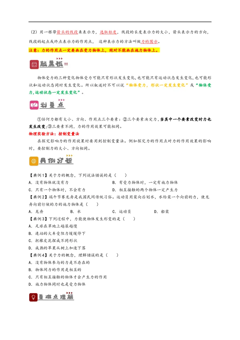 专题7力（原卷版）-备战2023中考物理一轮复习精细讲义_8、物理总复习_8.中考物理总复习_2023年中考复习资料_一轮复习_讲义+练习备战2023年中考物理一轮复习精细讲义