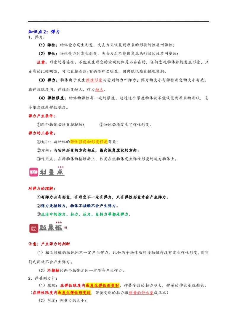 专题7力（原卷版）-备战2023中考物理一轮复习精细讲义_8、物理总复习_8.中考物理总复习_2023年中考复习资料_一轮复习_讲义+练习备战2023年中考物理一轮复习精细讲义