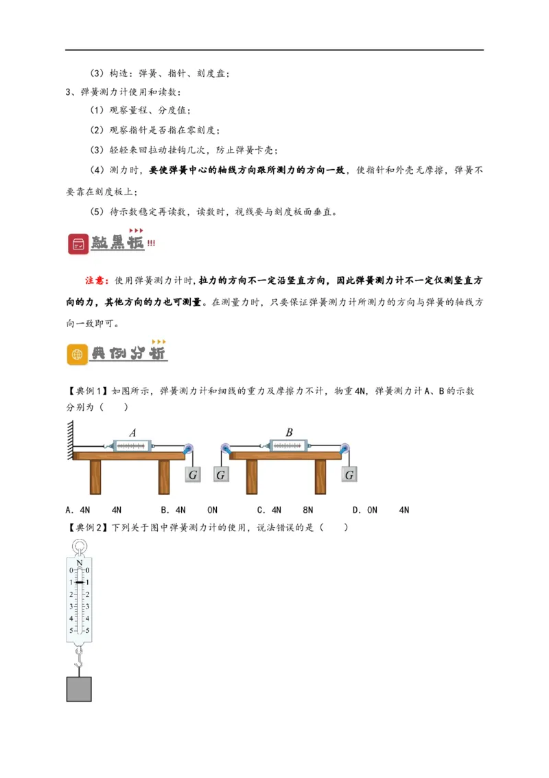 专题7力（原卷版）-备战2023中考物理一轮复习精细讲义_8、物理总复习_8.中考物理总复习_2023年中考复习资料_一轮复习_讲义+练习备战2023年中考物理一轮复习精细讲义