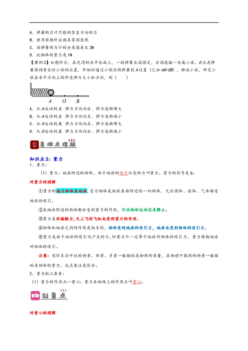 专题7力（原卷版）-备战2023中考物理一轮复习精细讲义_8、物理总复习_8.中考物理总复习_2023年中考复习资料_一轮复习_讲义+练习备战2023年中考物理一轮复习精细讲义