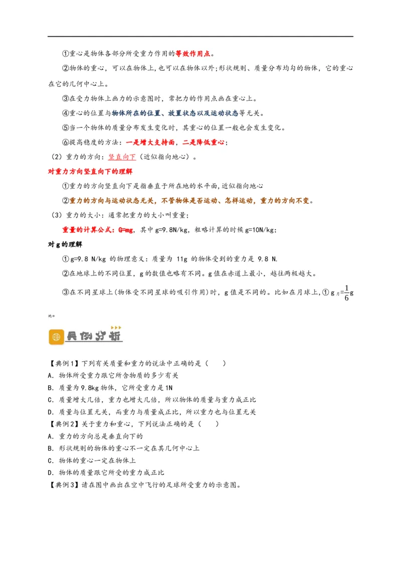 专题7力（原卷版）-备战2023中考物理一轮复习精细讲义_8、物理总复习_8.中考物理总复习_2023年中考复习资料_一轮复习_讲义+练习备战2023年中考物理一轮复习精细讲义