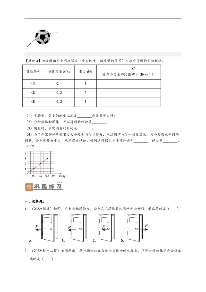 专题7力（原卷版）-备战2023中考物理一轮复习精细讲义_8、物理总复习_8.中考物理总复习_2023年中考复习资料_一轮复习_讲义+练习备战2023年中考物理一轮复习精细讲义
