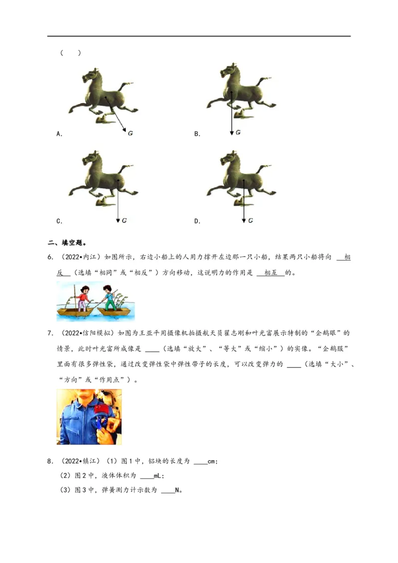 专题7力（原卷版）-备战2023中考物理一轮复习精细讲义_8、物理总复习_8.中考物理总复习_2023年中考复习资料_一轮复习_讲义+练习备战2023年中考物理一轮复习精细讲义