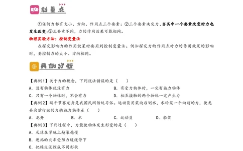 专题7力（原卷版）-备战2023中考物理一轮复习精细讲义_8、物理总复习_8.中考物理总复习_2023年中考复习资料_一轮复习_讲义+练习备战2023年中考物理一轮复习精细讲义
