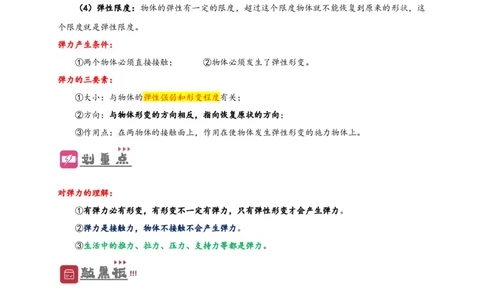 专题7力（原卷版）-备战2023中考物理一轮复习精细讲义_8、物理总复习_8.中考物理总复习_2023年中考复习资料_一轮复习_讲义+练习备战2023年中考物理一轮复习精细讲义