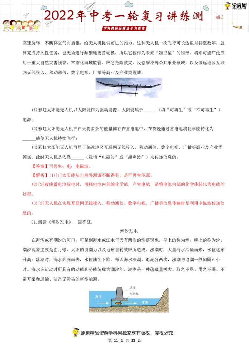 专题21信息传递能源与可持续发展（测试）-2022年中考物理一轮复习讲练测_8、物理总复习_8.中考物理总复习_2022年中考复习资料_2022年中考物理一轮复习讲练测264201163
