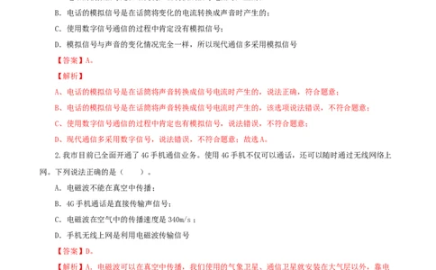 专题21信息传递能源与可持续发展（测试）-2022年中考物理一轮复习讲练测_8、物理总复习_8.中考物理总复习_2022年中考复习资料_2022年中考物理一轮复习讲练测264201163