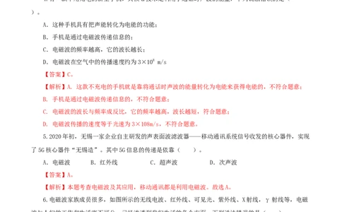 专题21信息传递能源与可持续发展（测试）-2022年中考物理一轮复习讲练测_8、物理总复习_8.中考物理总复习_2022年中考复习资料_2022年中考物理一轮复习讲练测264201163