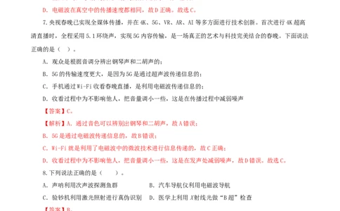 专题21信息传递能源与可持续发展（测试）-2022年中考物理一轮复习讲练测_8、物理总复习_8.中考物理总复习_2022年中考复习资料_2022年中考物理一轮复习讲练测264201163