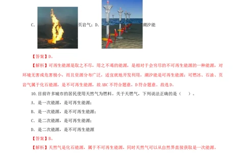 专题21信息传递能源与可持续发展（测试）-2022年中考物理一轮复习讲练测_8、物理总复习_8.中考物理总复习_2022年中考复习资料_2022年中考物理一轮复习讲练测264201163