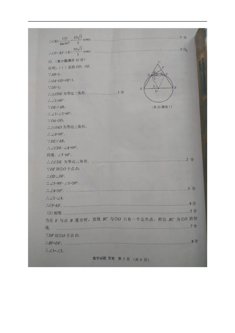 2017山东威海数学试卷+答案(图片word版)_山东历年中考真题_山东省历年中考真题2013~2024_初中数学历年真题（2013-2024）