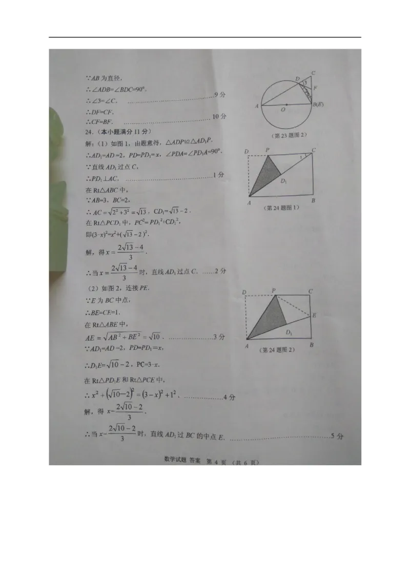 2017山东威海数学试卷+答案(图片word版)_山东历年中考真题_山东省历年中考真题2013~2024_初中数学历年真题（2013-2024）