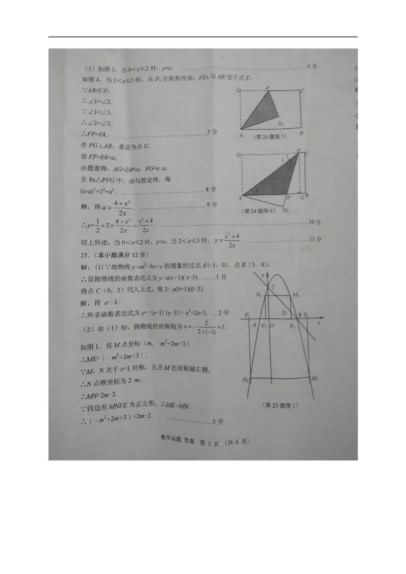 2017山东威海数学试卷+答案(图片word版)_山东历年中考真题_山东省历年中考真题2013~2024_初中数学历年真题（2013-2024）