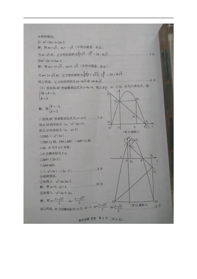 2017山东威海数学试卷+答案(图片word版)_山东历年中考真题_山东省历年中考真题2013~2024_初中数学历年真题（2013-2024）