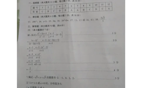 2017山东威海数学试卷+答案(图片word版)_山东历年中考真题_山东省历年中考真题2013~2024_初中数学历年真题（2013-2024）