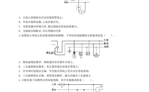 专题19生活用电（6题型）（练习）（原卷版）_8、物理总复习_2024年中考复习资料_一轮复习_课件+讲义+练习2024年中考物理一轮复习讲练测（全国通用）_配套练习（原卷版+解析版）