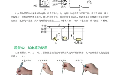 专题19生活用电（6题型）（练习）（原卷版）_8、物理总复习_2024年中考复习资料_一轮复习_课件+讲义+练习2024年中考物理一轮复习讲练测（全国通用）_配套练习（原卷版+解析版）