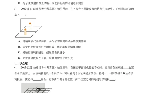 专题4光现象4.3平面镜成像（学生版）_8、物理总复习_2024年中考复习资料_专项复习资料_完三年（2021&mdash;2023）中考真题分项精编（全国通用）