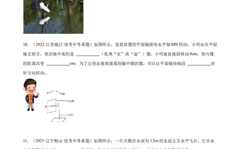 专题4光现象4.3平面镜成像（学生版）_8、物理总复习_2024年中考复习资料_专项复习资料_完三年（2021&mdash;2023）中考真题分项精编（全国通用）