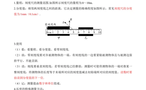 第01讲&mdash;机械运动（思维导图+考点精讲+例题精析）&mdash;2023年中考物理一轮复习讲练测（解析版）_8、物理总复习_8.中考物理总复习_2023年中考复习资料_一轮复习