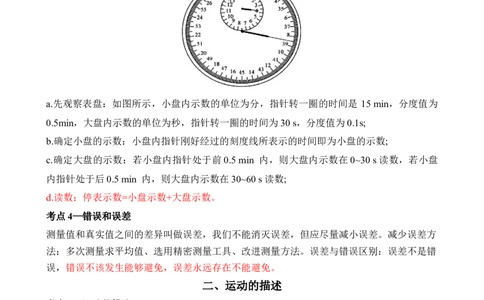 第01讲&mdash;机械运动（思维导图+考点精讲+例题精析）&mdash;2023年中考物理一轮复习讲练测（解析版）_8、物理总复习_8.中考物理总复习_2023年中考复习资料_一轮复习