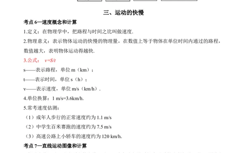 第01讲&mdash;机械运动（思维导图+考点精讲+例题精析）&mdash;2023年中考物理一轮复习讲练测（解析版）_8、物理总复习_8.中考物理总复习_2023年中考复习资料_一轮复习