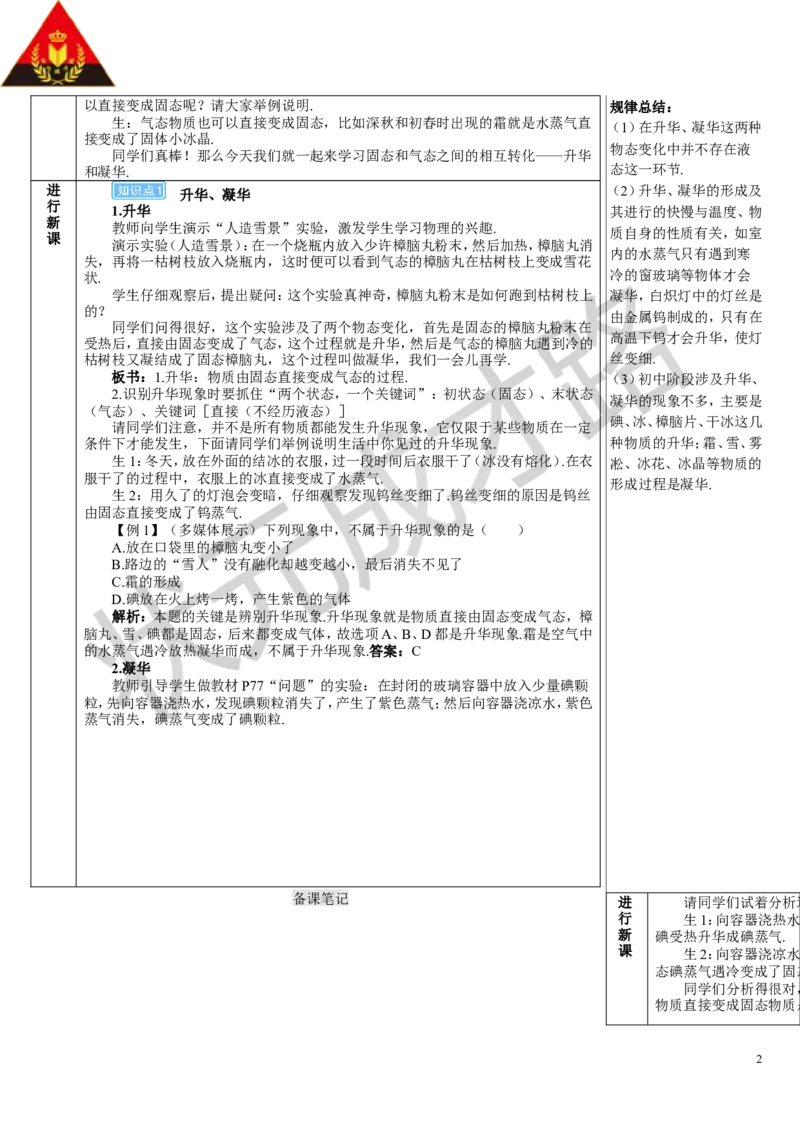 第4节升华和凝华_初物_八年级上下册+九年级全一册物理_八年级物理上册_全套教学资源_课件教案3_教案_第三章物态变化