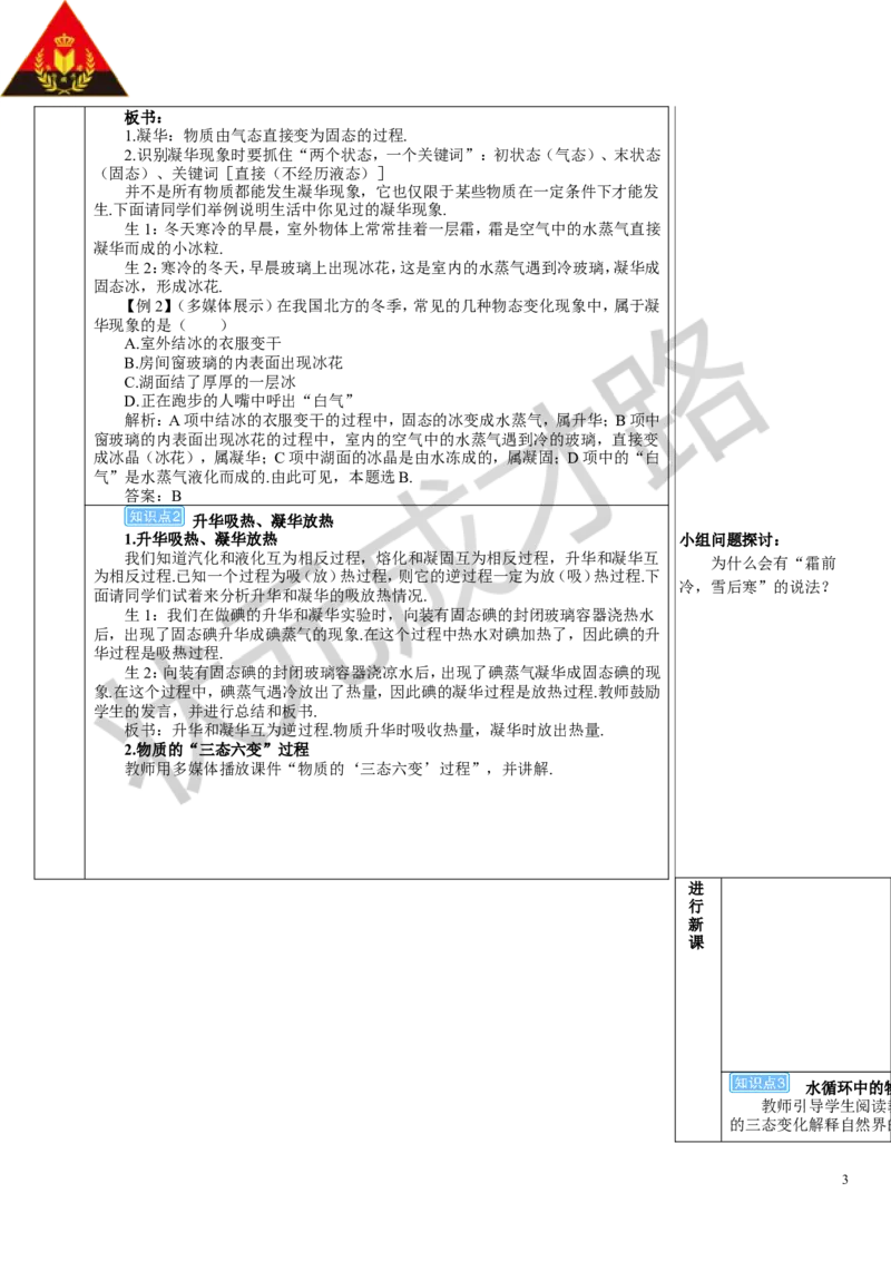 第4节升华和凝华_初物_八年级上下册+九年级全一册物理_八年级物理上册_全套教学资源_课件教案3_教案_第三章物态变化