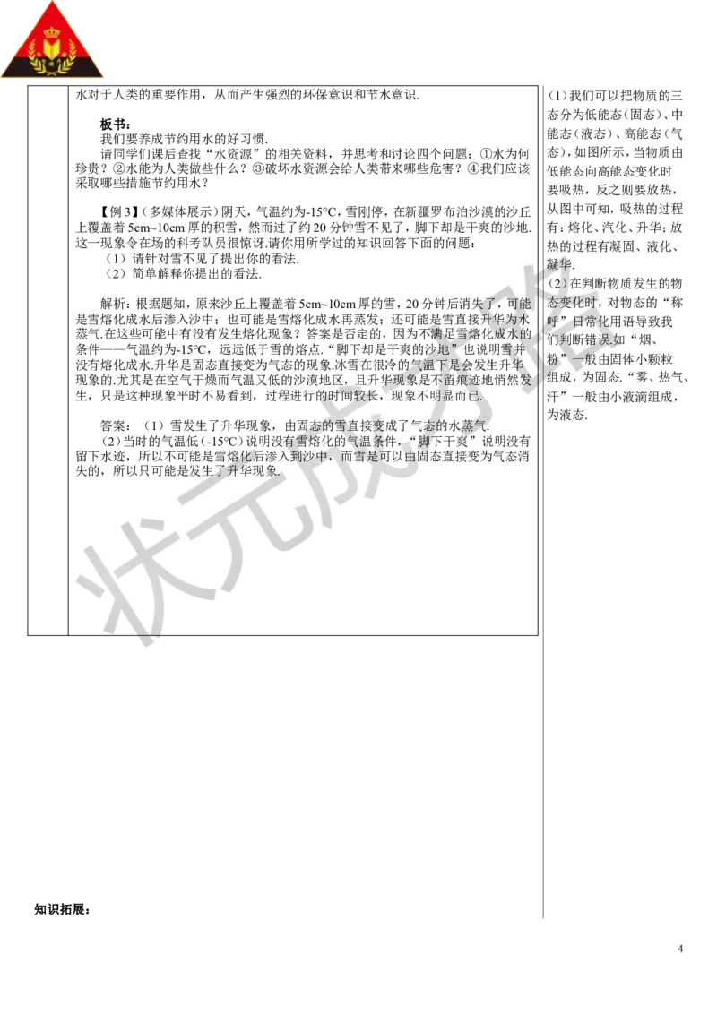 第4节升华和凝华_初物_八年级上下册+九年级全一册物理_八年级物理上册_全套教学资源_课件教案3_教案_第三章物态变化
