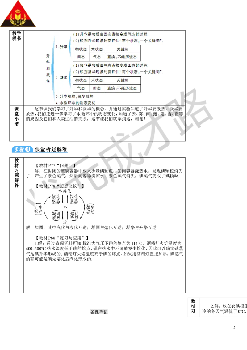 第4节升华和凝华_初物_八年级上下册+九年级全一册物理_八年级物理上册_全套教学资源_课件教案3_教案_第三章物态变化
