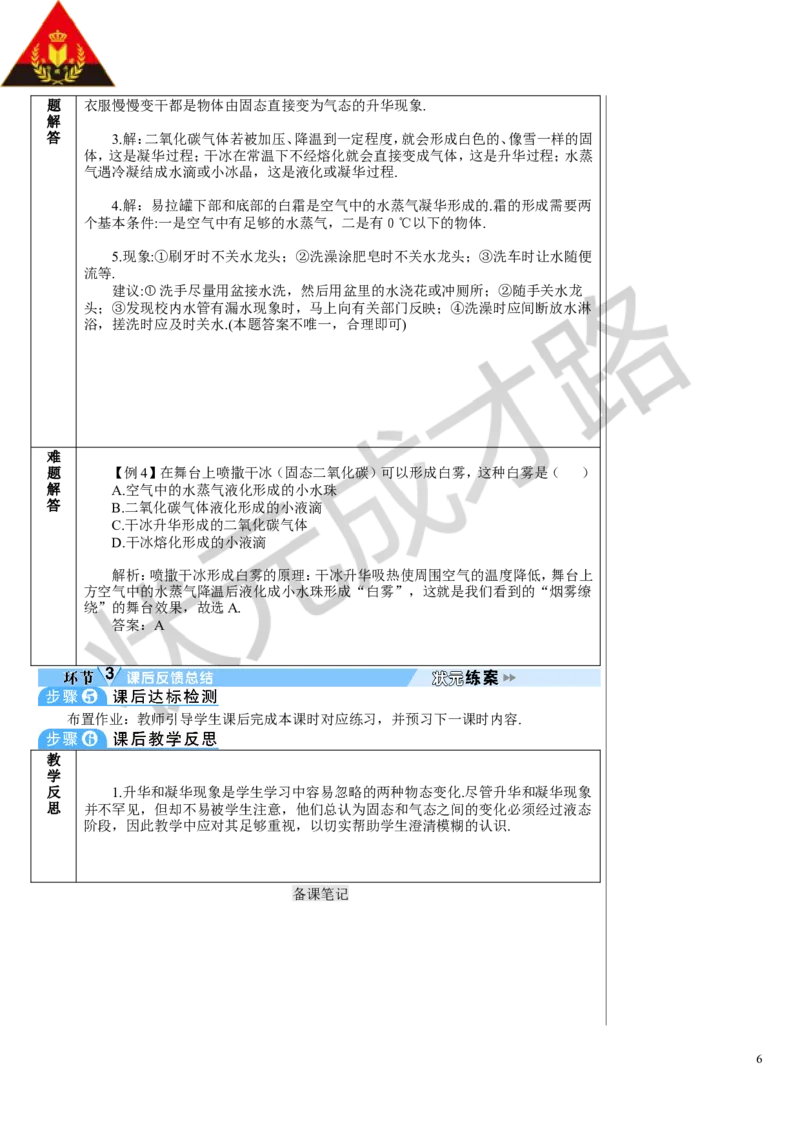 第4节升华和凝华_初物_八年级上下册+九年级全一册物理_八年级物理上册_全套教学资源_课件教案3_教案_第三章物态变化