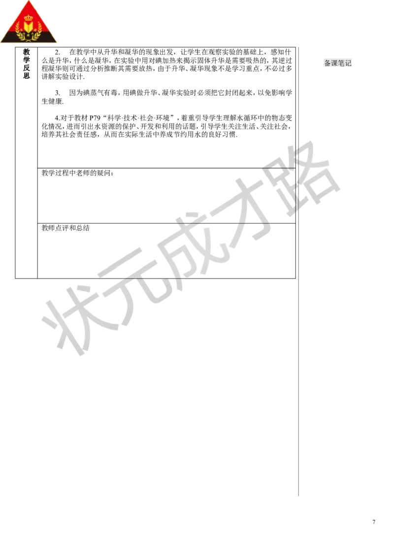 第4节升华和凝华_初物_八年级上下册+九年级全一册物理_八年级物理上册_全套教学资源_课件教案3_教案_第三章物态变化