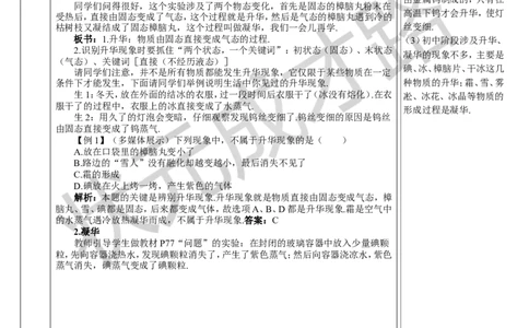第4节升华和凝华_初物_八年级上下册+九年级全一册物理_八年级物理上册_全套教学资源_课件教案3_教案_第三章物态变化