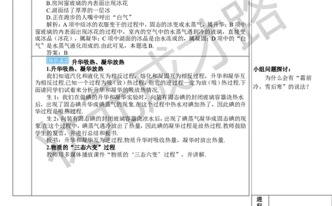第4节升华和凝华_初物_八年级上下册+九年级全一册物理_八年级物理上册_全套教学资源_课件教案3_教案_第三章物态变化