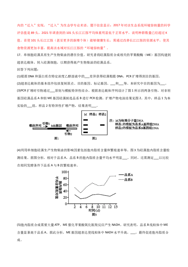 黄金卷06（解析版）-赢在高考&middot;黄金8卷备战2024年高考生物模拟卷（北京专用）_2024年新高考资料_4.2024高考模拟预测试卷