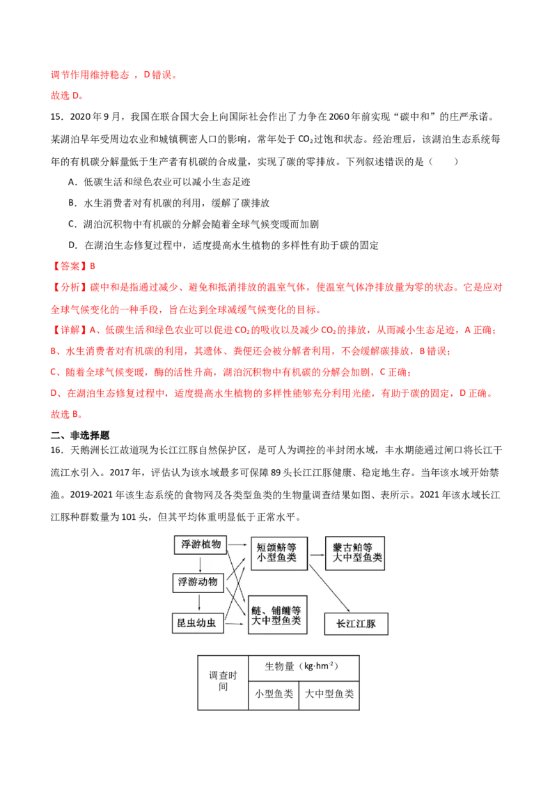 黄金卷06（解析版）-赢在高考&middot;黄金8卷备战2024年高考生物模拟卷（北京专用）_2024年新高考资料_4.2024高考模拟预测试卷
