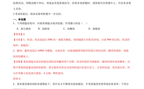 黄金卷06（解析版）-赢在高考&middot;黄金8卷备战2024年高考生物模拟卷（北京专用）_2024年新高考资料_4.2024高考模拟预测试卷