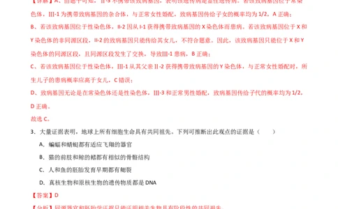 黄金卷06（解析版）-赢在高考&middot;黄金8卷备战2024年高考生物模拟卷（北京专用）_2024年新高考资料_4.2024高考模拟预测试卷